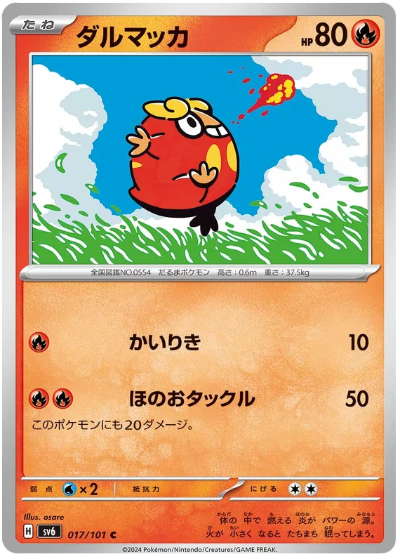 017/101 Darumaka C / ダルマッカ - SV6