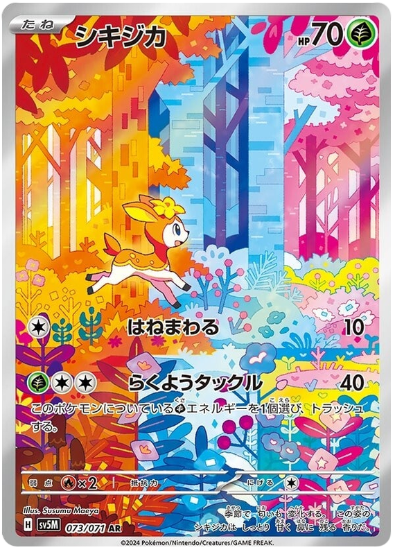 073/071 AR Deerling / シキジカ - SV5M