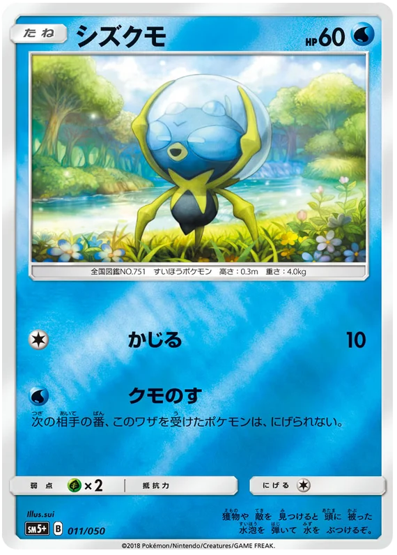 011/050 Dewpider C / シズクモ - SM5+