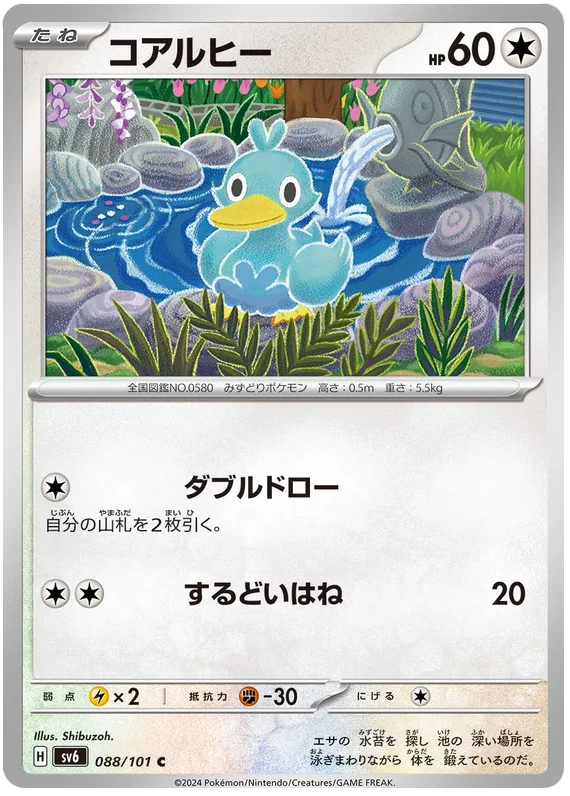 088/101 Ducklett C / コアルヒー - SV6