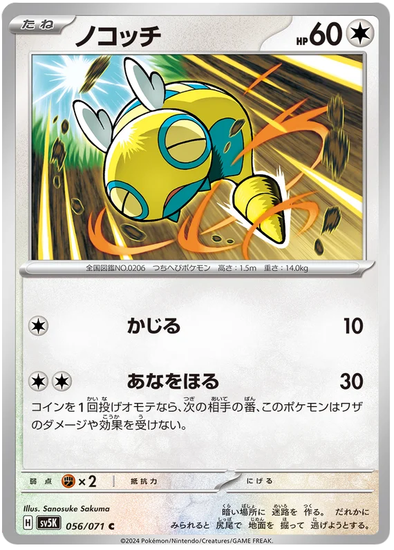 056/071 C Dunsparce/ ノコッチ - SV5K