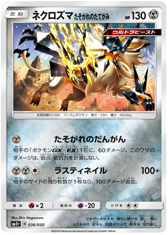036/050 Dusk Mane Necrozma C / ネクロズマ たそがれのたてがみ - SM5+