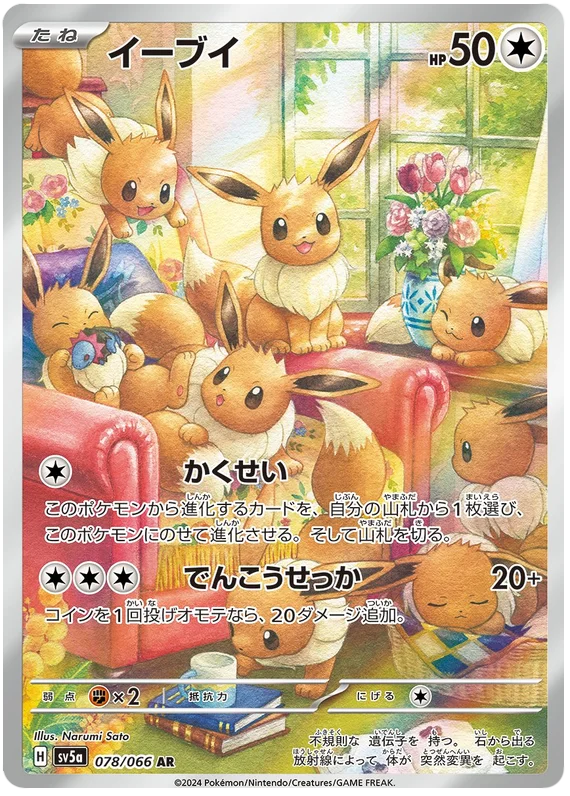 078/066 Eevee AR / イーブイ - SV5A
