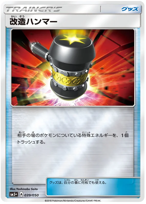 039/050 Enhanced Hammer C / 改造ハンマー - SM5+