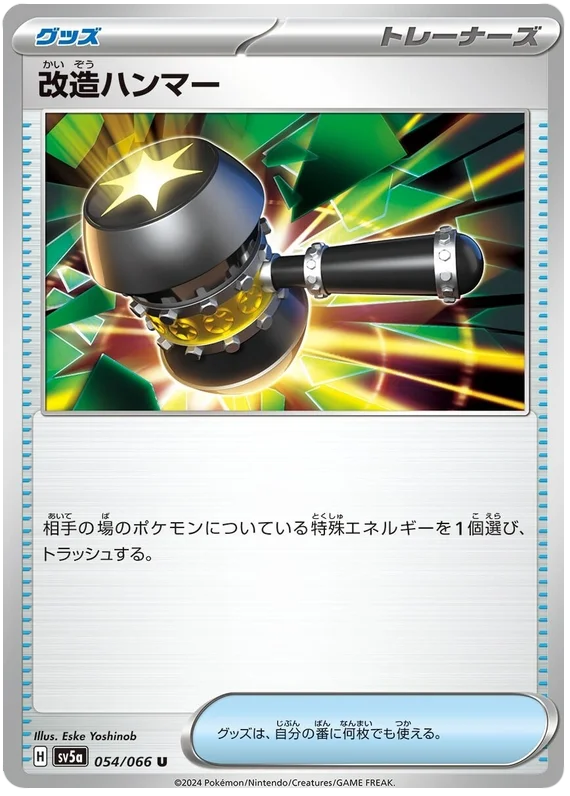 054/066 Enhanced Hammer U / 改造ハンマー - SV5A
