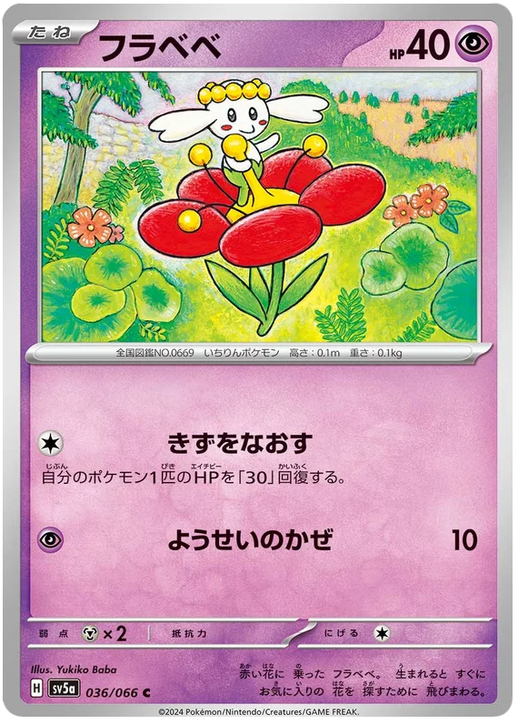 036/066 Flabébé C / フラべべ - SV5A