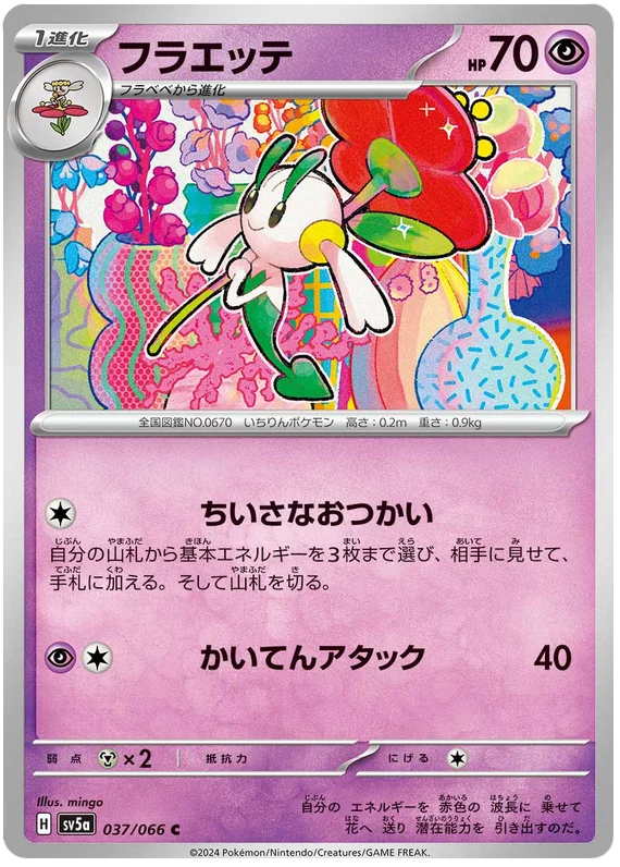 037/066 Floette C / フラエッテ - SV5A