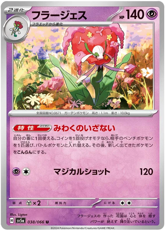 038/066 Florges U / フラージェス - SV5A