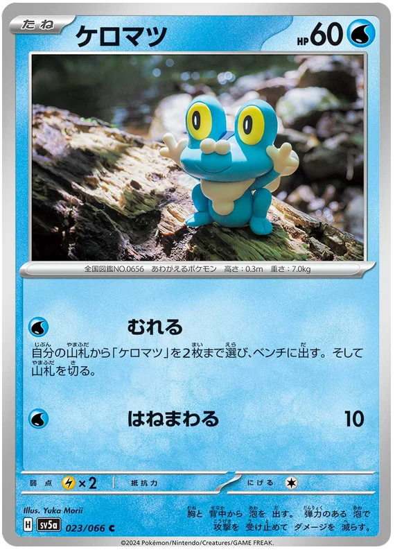 023/066 Froakie C / ケロマツ - SV5A