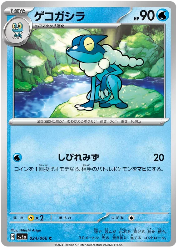 024/066 Frogadier C / ゲコガシラ - SV5A