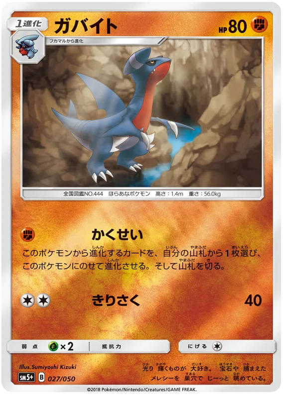 027/050 Gabite C / ガバイト - SM5+