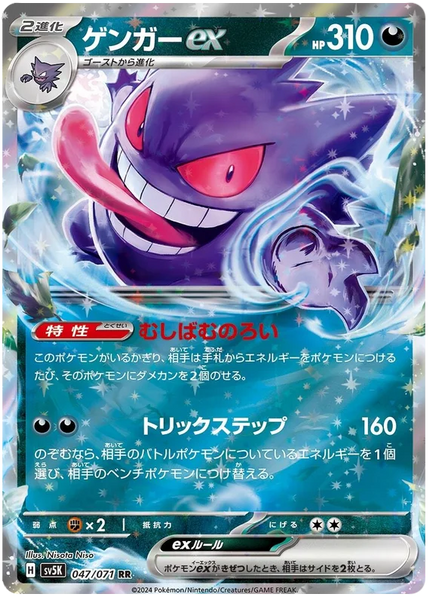 ★PSA10★【ゲンガーex/RR/SV5K】GENGAR EX 047/071 Gengar-ex.SV5K.47.