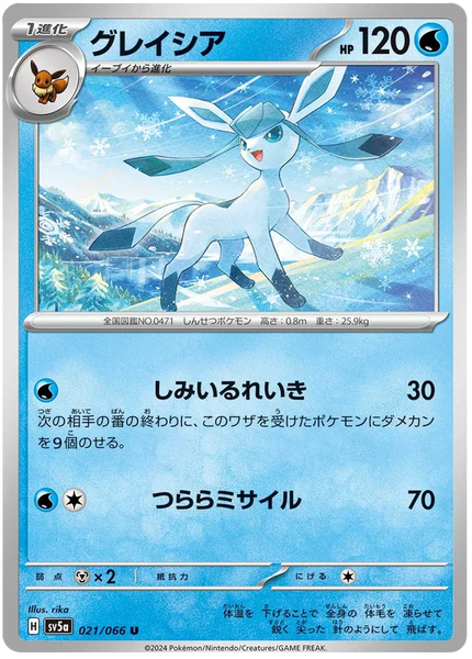 021/066 Glaceon U / グレイシア - SV5A