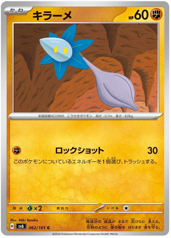 062/101 Glimmet C / キラーメ - SV6