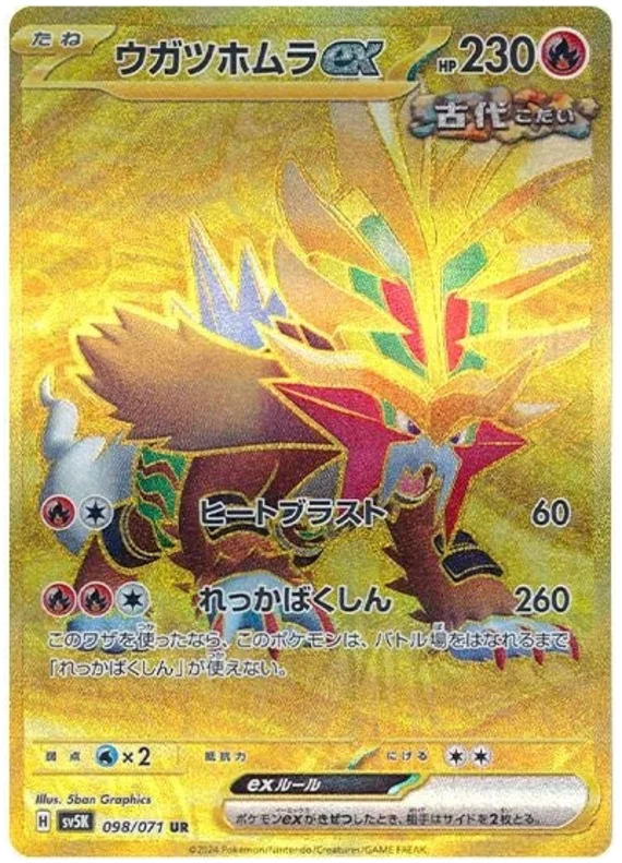 098/071 UR Gouging Fire ex / ウガツホムラ - SV5K