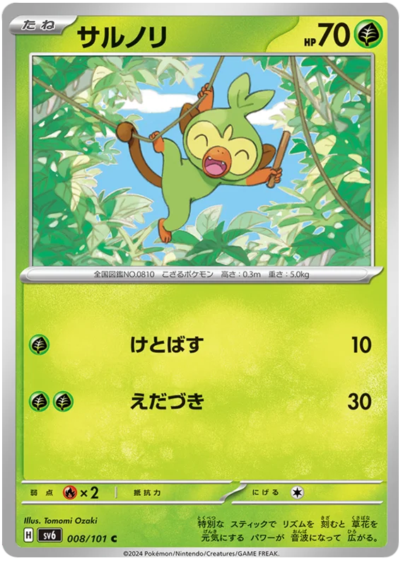 008/101 Grookey C / サルノリ - SV6