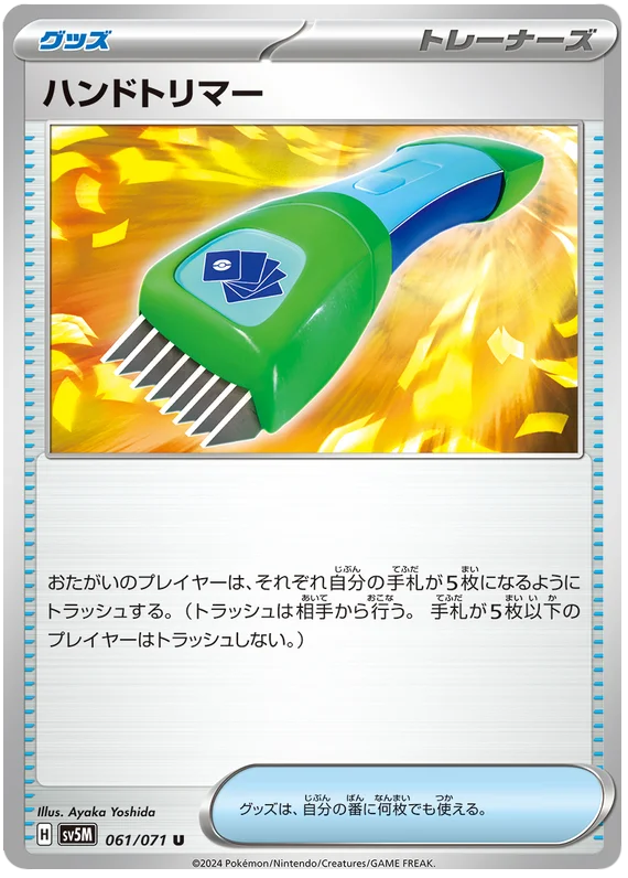 061/071 U Hand Trimmer / ハンドトリマー - SV5M