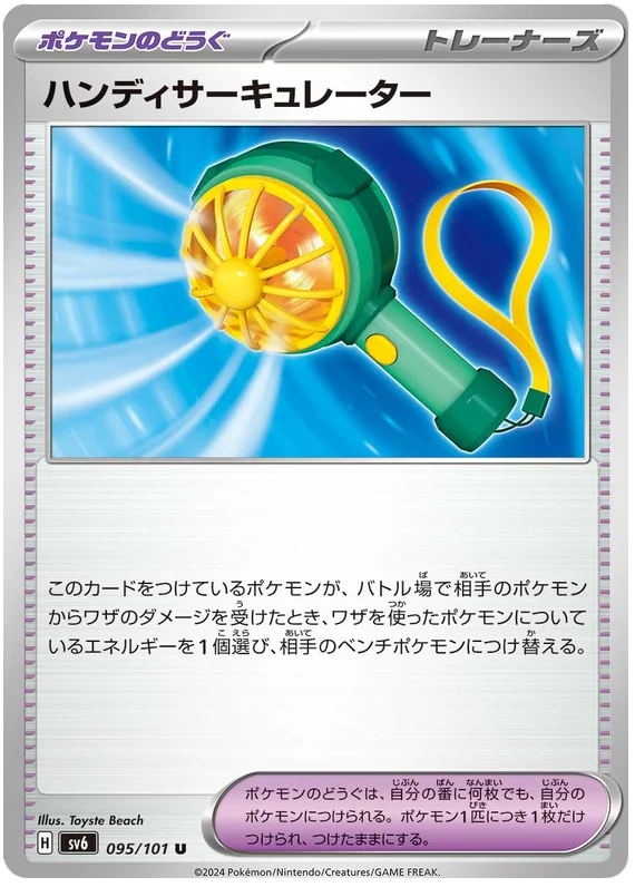 095/101 Handy Fan U / 八ンデイサーキュレーター - SV6