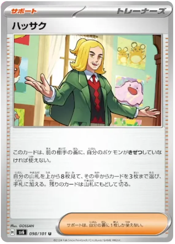 098/101 Hassel U / ハッサク - SV6