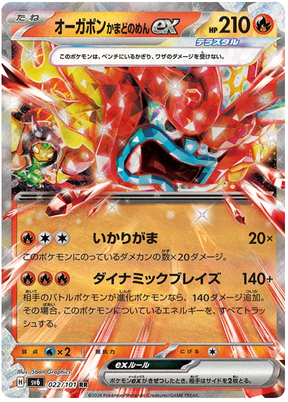 022/101 Heartflame Mask Ogerpon ex RR / オーガポンかまどのめんex - SV6