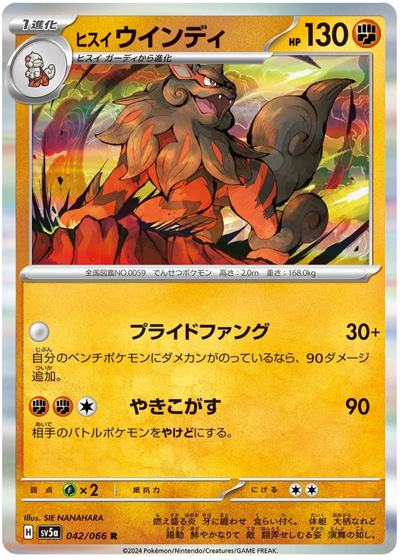 042/066 Hisuian Arcanine R / ヒスイウインディ - SV5A