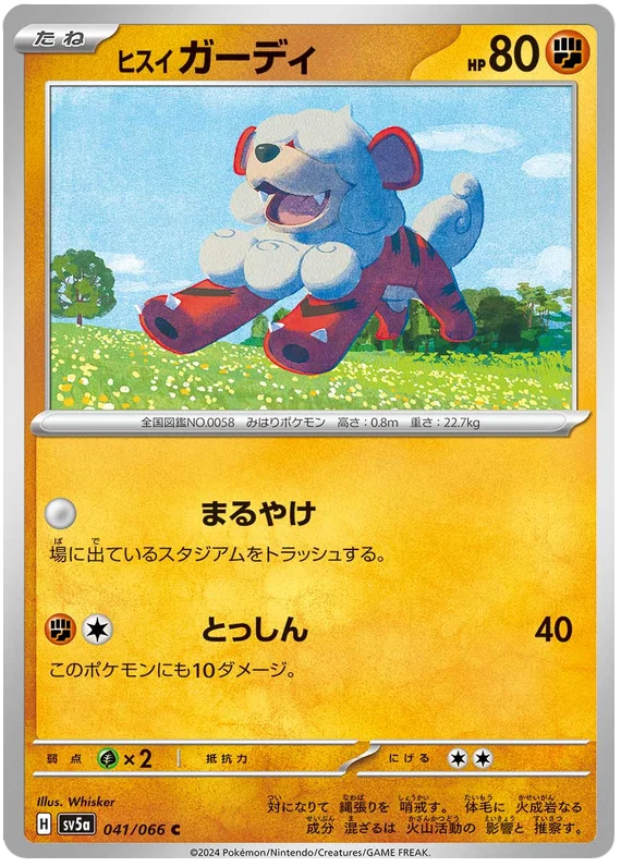 041/066 Hisuian Growlithe C / ヒスイガーディ - SV5A