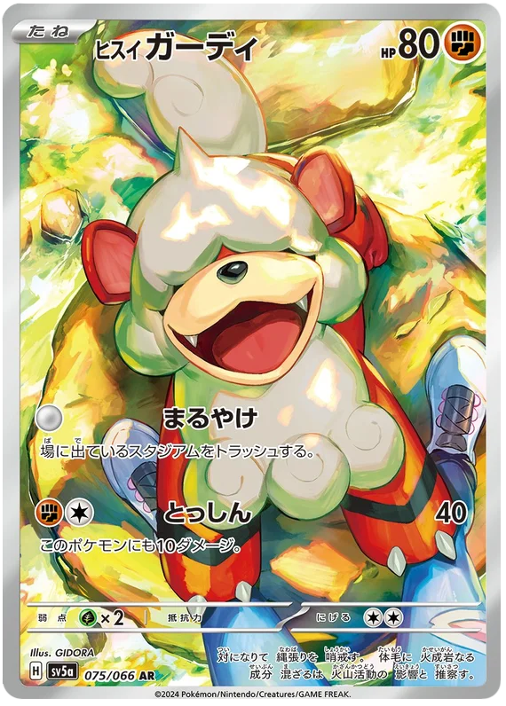 075/066 Hisuian Growlithe AR / ヒスイガーディ- SV5A