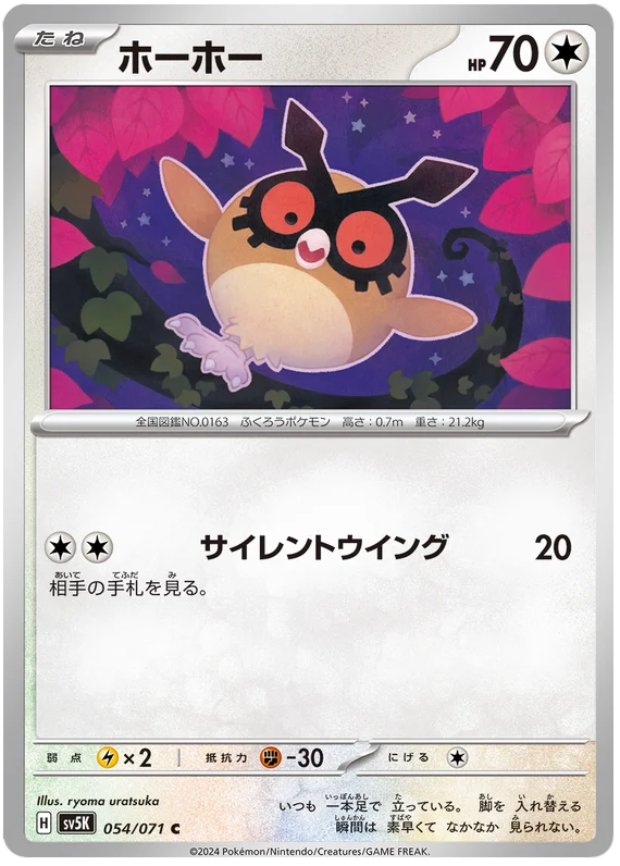 054/071 C Hoothoot / ホーホー - SV5K