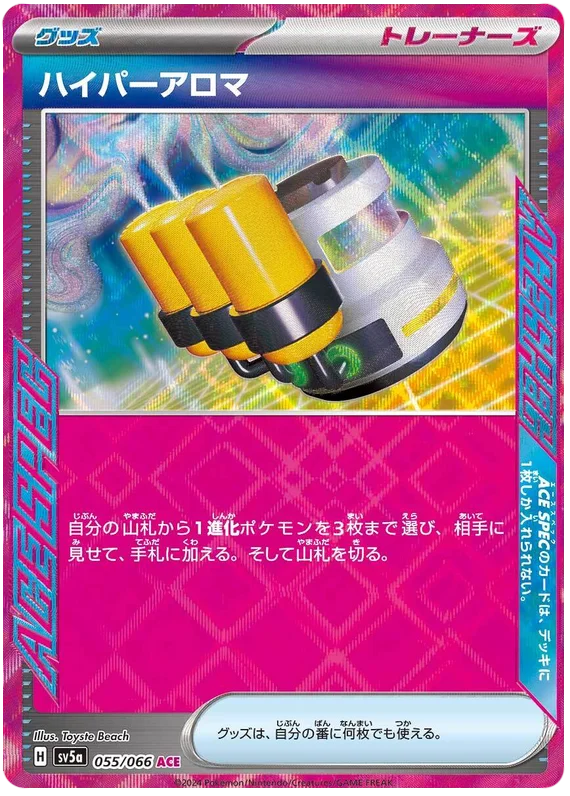 055/066 Hyper Aroma ACE / ハイパーアロマ - SV5A