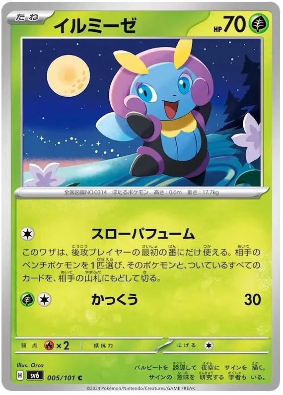 005/101 Illumise C / イルミーゼ - SV6