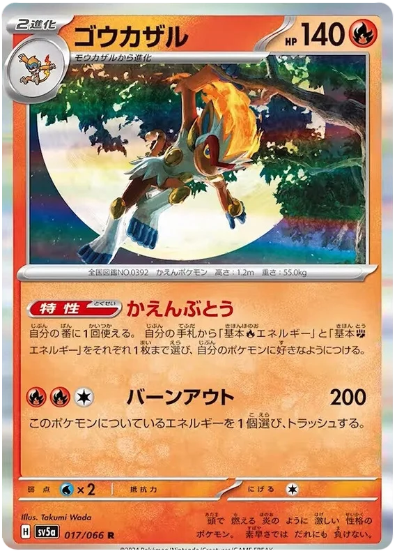 017/066 Infernape R / ゴウカザル - SV5A
