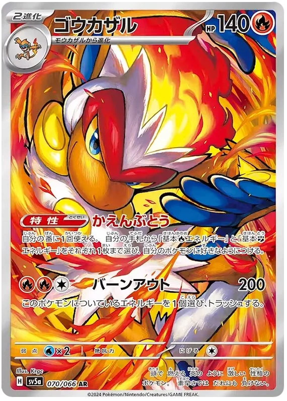070/066 Infernape AR / ゴウカザル - SV5A