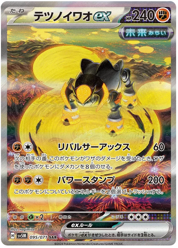 095/071 SAR Iron Boulder ex / テツノイワオ - SV5M