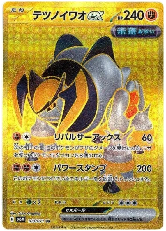 100/071 UR Iron Boulder ex / テツノイワオ - SV5M
