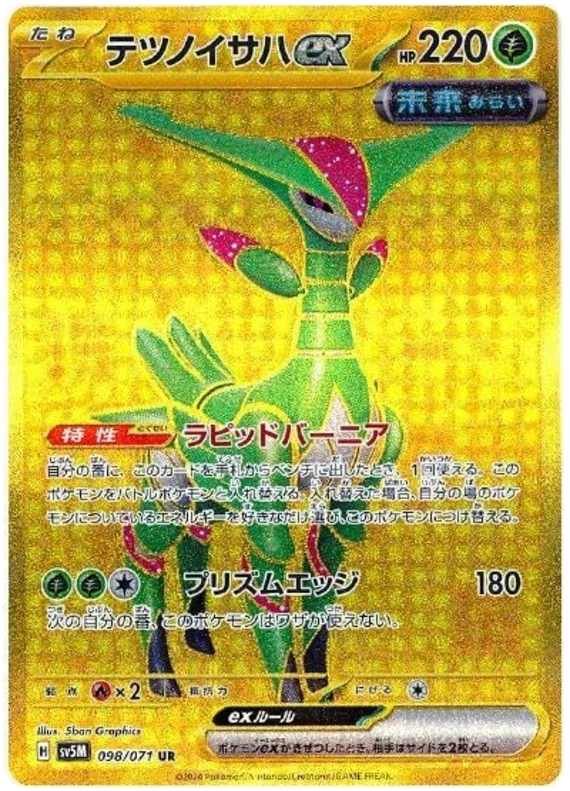 098/071 UR Iron Leaves ex / テツノイサハ - SV5M