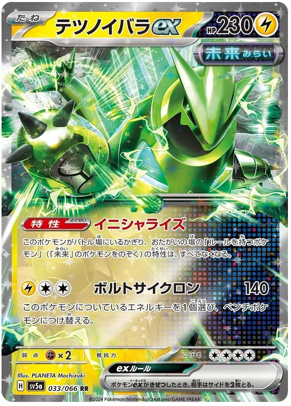 033/066 Iron Thorns ex RR / テツノイバラex - SV5A
