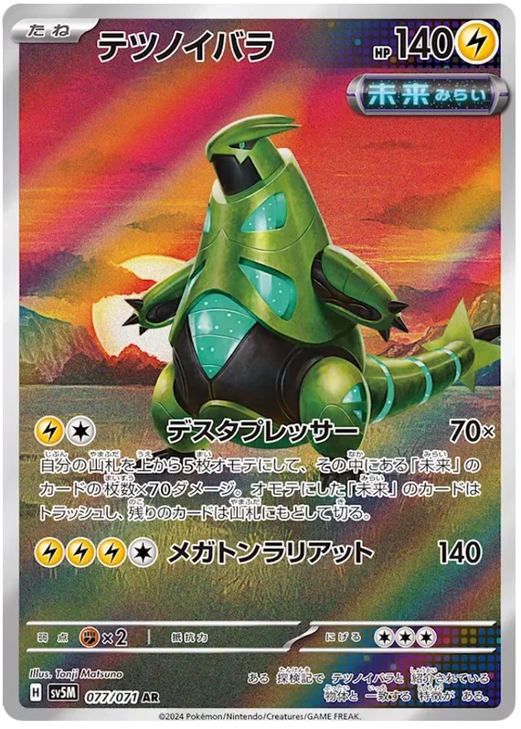 077/071 AR Iron Thorns / テツノイバラ - SV5M