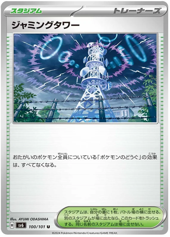 100/101 Jamming Tower U / ジャミングタワー - SV6