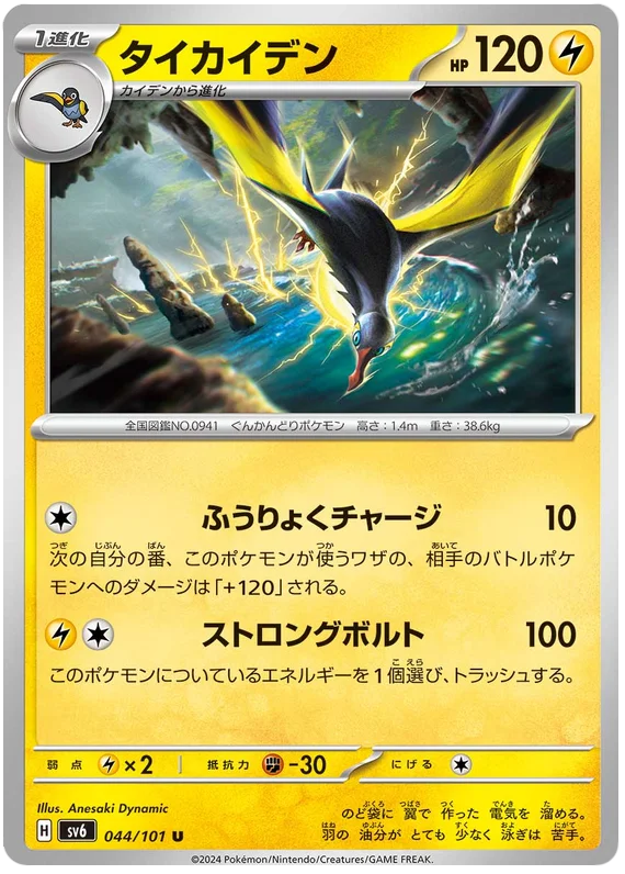 044/101 Kilowattrel U / タイカイデン - SV6