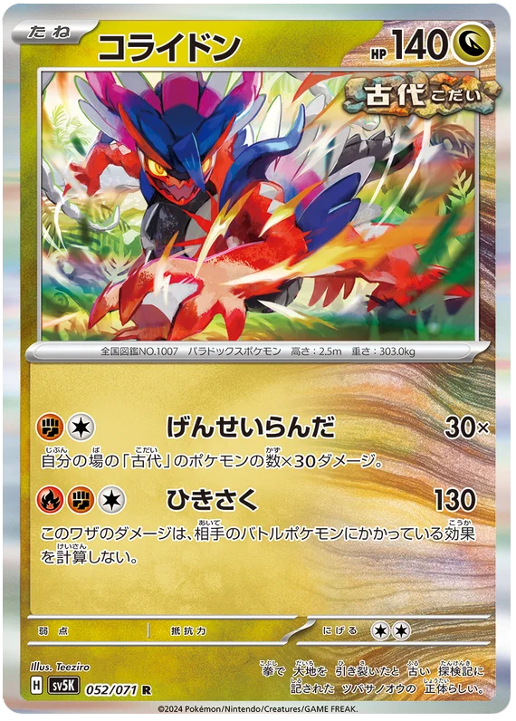 052/071 R Koraidon / コライドン - SV5K