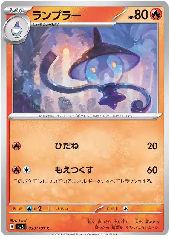 020/101 Lampent C / ランプラー - SV6