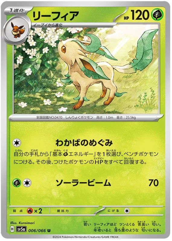 006/066 Leafeon U / リーフィア - SV5A