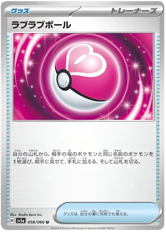 058/066 Love Ball U / ラブラブボール - SV5A
