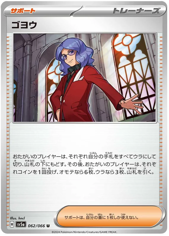 062/066 Lucian U / ゴヨウ - SV5A