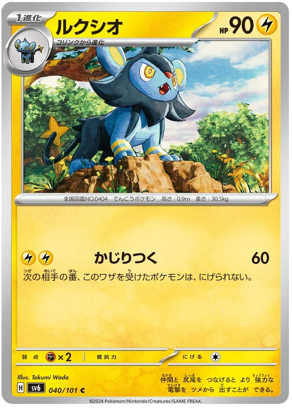 040/101 Luxio C / ルクシオ - SV6