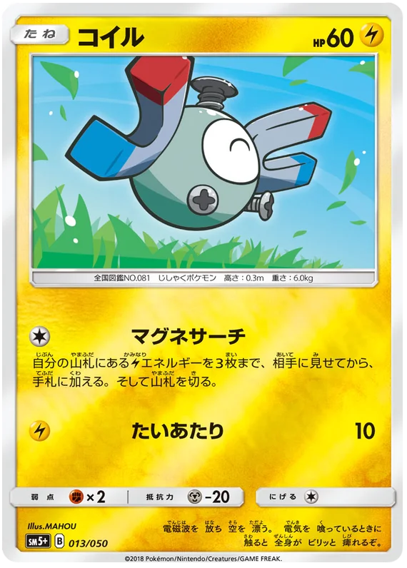 013/050 Magnemite C / コイル - SM5+