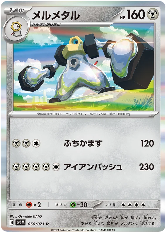 050/071 R Melmetal / メルメタル - SV5M