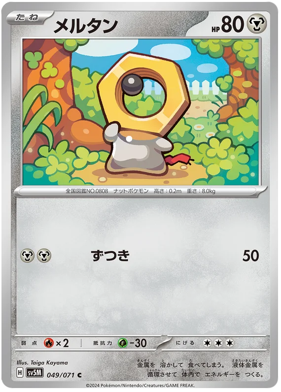 049/071 C Meltan / メルタン - SV5M
