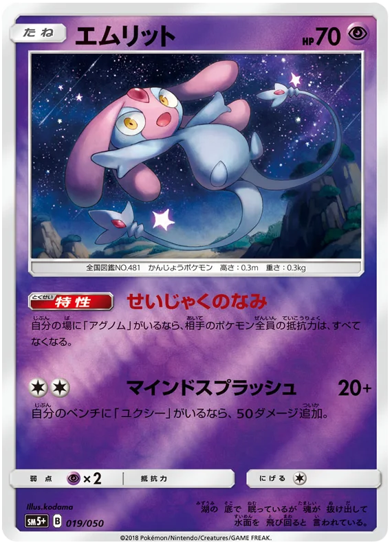019/050 Mesprit C / エムリット - SM5+