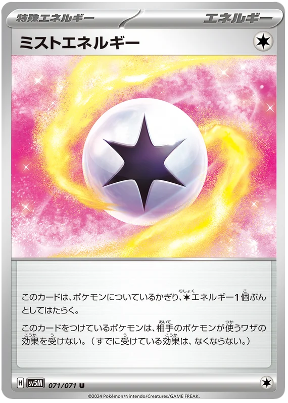071/071 U Mist Energy / ミストエネルギー - SV5M